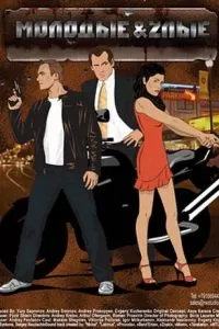 Молодые и злые (2006)