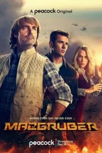 СуперМакГрубер (1 сезон)