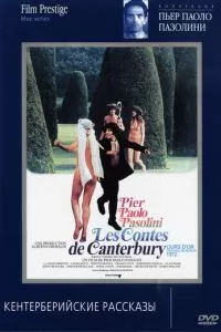 Кентерберийские рассказы (1971)