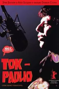 Радиоболтовня (1988)