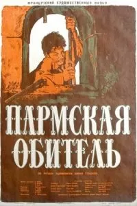 Пармская обитель (1947)
