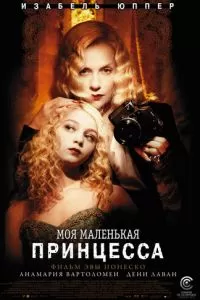 Моя маленькая принцесса (2011)