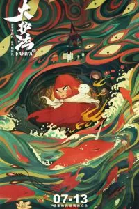 Дахуфа (2017)