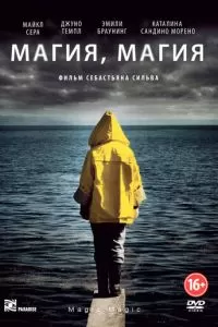 Магия, магия