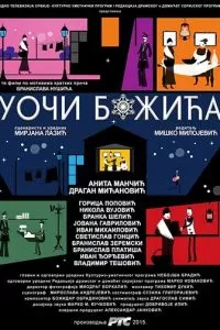 Накануне Рождества (2016)