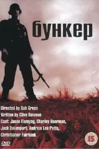Бункер (2001)