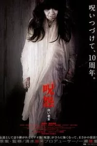 Проклятие: Старуха в белом (2009)