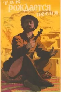 Так рождается песня (1957)