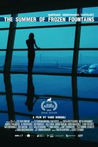 Лето замерзших фонтанов