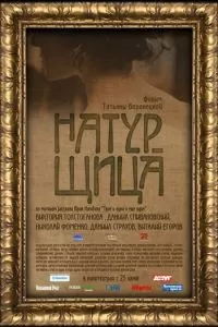 Натурщица