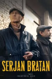 Сержан Братан (2021)