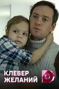 Клевер желаний (1 сезон)