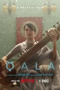 Кала