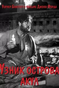 Узник острова акул (1936)