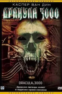 Дракула 3000 (2004)