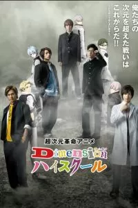 Школа между измерениями (2019)