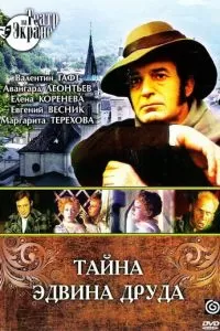 Тайна Эдвина Друда (1980)