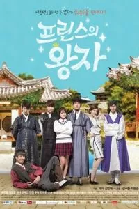 Принц из принцев (2015)