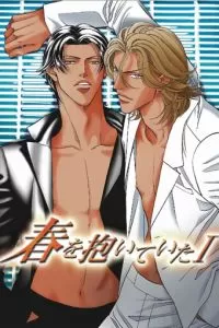 В своих ладонях он держал весну (2005)