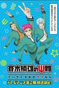 Ох, уж этот экстрасенс Сайки Кусуо! (1-3 сезон)