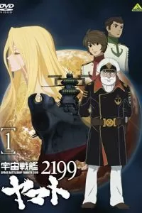 2199: Космический крейсер Ямато. Глава 1 (2012)