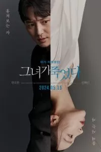 Я слежу за тобой (2024)