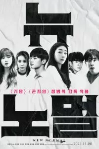 Мой парень – маньяк (2023)