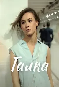 Галка