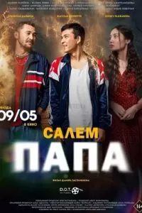 Сәлем, папа