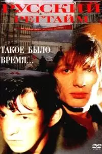 Русский регтайм