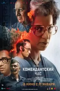 Комендантский час (2025)