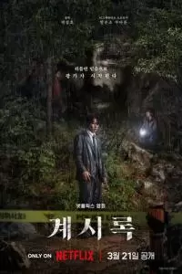 Откровение ()