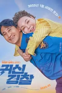 Молниеносный полицейский