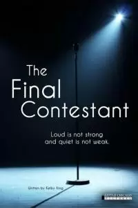 Последний участник (2025)