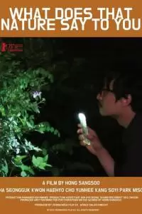 Что эта природа говорит тебе