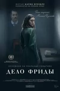 Дело Фриды