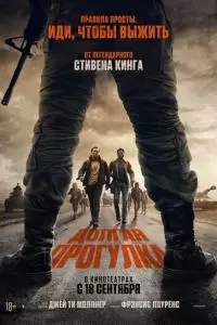 Долгая прогулка (2025)