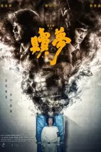 Искупление (2024)