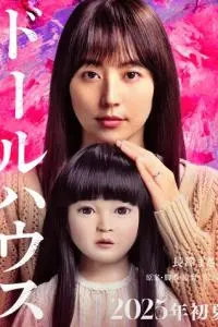 Кукольный домик (2025)