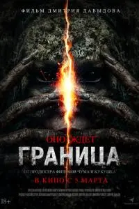 Граница