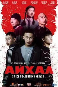 Айхал
